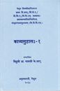 Picture of Kavyasuhasan Sanskrit Text Book For B.com 1st Sem Mys V.V