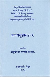 Picture of Kavyasuhasan Sanskrit Text Book For B.com 1st Sem Mys V.V