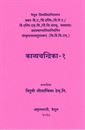 Picture of Kavyachandrikaa Sanskrit Text Book For B.A 1st Sem Mys V.V