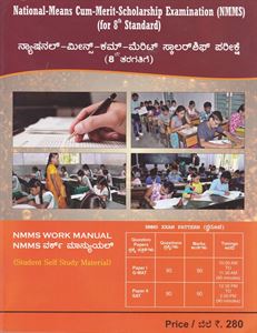 Picture of National-Means Cum-Merit -Scholarship Examinations(NMMS) (For 8th Standard)