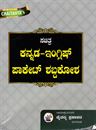 Picture of Sachitra Kannada-English Pocket Dictionary