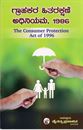 Picture of Grahakara Hitharakshane Adiniyama ,1986 The Consumer Protection Act Of 1996