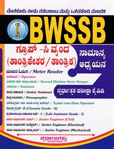 Picture of BWSSB Samanya Adyana  