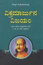 Picture of Vikramarjuna Vijayama