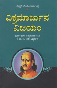 Picture of Vikramarjuna Vijayama