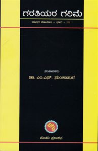 Picture of Garathiyara Garime