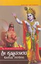 Picture of Shri Krishnaavataarada Koneya Galigegalu