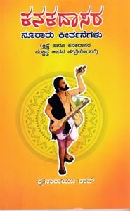 Picture of Kanakadasara Nooraru Kirthanegalu
