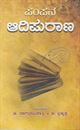 Picture of Pampana Aadipuraana
