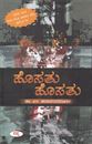 Picture of Hosathu Hosathu