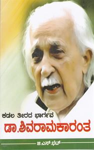 Picture of Dr. Shivarama Karantha