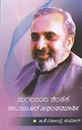 Picture of Jugalbandi Chinthaka Dr.UR Ananthamurthy