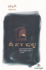 Picture of Devara Hucchu 