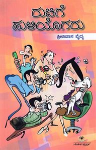 Picture of Ruchige Huliyogaru 