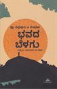 Picture of Bhavada Belagu