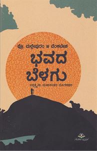 Picture of Bhavada Belagu