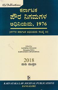 Picture of Karanataka Poura Nigamagala Adhiniyama 1976