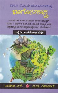 Picture of Shala Vishaya Bodhanashastra Bhogalashastra As Per B.ED 2 Years Course