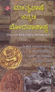 Picture of Mathrubhashe Kannada Bhodhanashastra  As Per B.ED 2 Years Course