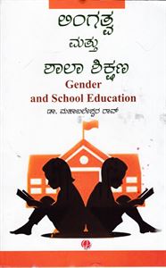 Picture of Linghatva Mathu Shala Shikshana As Per B.Ed 2Years Cource