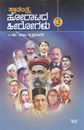 Picture of Swatantrya Horatada Heerogalu Vol-3