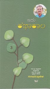 Picture of Idu Katha Kalla-3