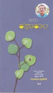 Picture of Idu Katha Kalla-4