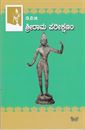 Picture of SriRama Parikshanam