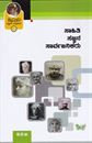 Picture of Jnapaka Chitrashale-1 Sahiti Sajjana Sarvajanikaru 