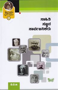 Picture of Jnapaka Chitrashale-1 Sahiti Sajjana Sarvajanikaru 