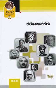 Picture of Jnapaka Chitrashale-2 Kalopasakaru