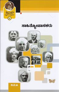Picture of Jnapaka Chitrashale-3 Sahithyopasakaru