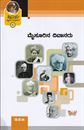 Picture of Jnapaka Chitrashale-4 Mysoorina Diwaanaru