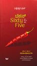 Picture of Chicken Sixty Five 