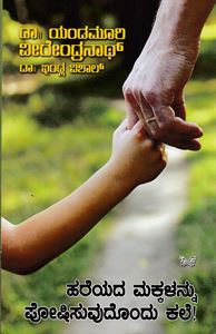 Picture of Hareyada Makkalannu Poshisuvudondu Kale 