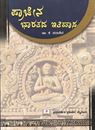 Picture of Dr.K.Sadashiva's Pracheena Bharathada Itihasa