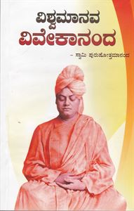 swami vivekananda kannada books