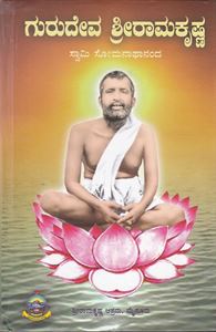 Picture of Gurudeva  Sriramakrishna