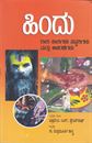 Picture of Hindu Reethi Neethigalu,Paddathigalu Matthu Acharanegalu