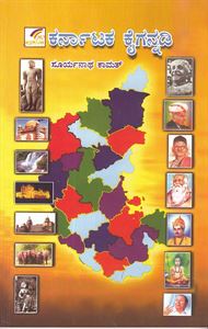 Picture of Karnataka Kaigannadi