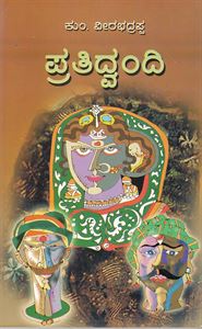Picture of Pratidwandi