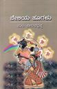 Picture of Beliya hoogalu