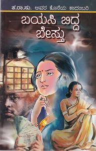 Picture of Bayasi Bidda Bestu