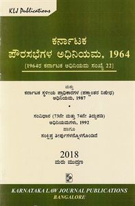 Picture of Karnataka Poorasabhegala Adiniyama,1964