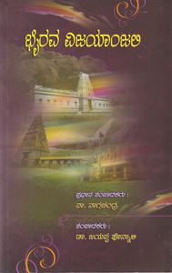 Picture of Bhyrava Vijayanjali