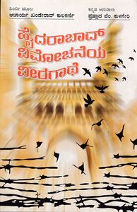 Picture of Hyderabad Vimachaneya Veeragathe 