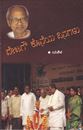 Picture of Dejagow Koneya Dinagalu 