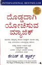 Picture of Dooddadagi Yochisuva Magic