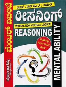 Picture of Verbal/Non Verbal/Logical Reasoning 