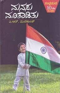 Picture of Manasu Maataaditu